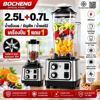 【รับประกัน 10ปี】เครื่องปั่นน้ำผลไม้ เครื่องปั่นผลไม้ 8500W 3.2L 1แถม1 มอเตอร์เยอรมัน กำลังสูง น้ำแข็งบด มัลติฟังก์ชั่น