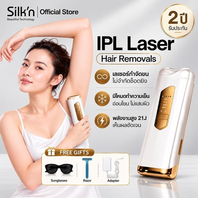 【รับประกัน2ปี】SiIk'n IPL เครื่องกำจัดขนด้วยเลเซอร์ 21J (ไม่จ