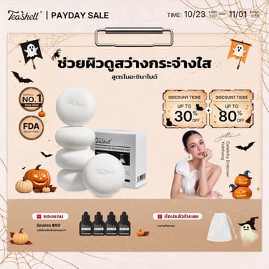 【FDA】Teashell สบู่ผิวขาวไนอะซินาไมด์ ปรับปรุงผิวหมองคล้ำ ลดฝ้ากระ ทำความสะอาดและบำรุงผิว บรรเทาและให้ความชุ่มชื้น