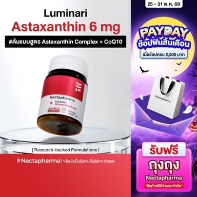 Nectapharma Luminari Astaxanthin ลูมินารี่ แอสตาแซนธิน ประกอบด้วย Pycnogenol CoQ10 Tocotrienol Piperine Zinc Vitamin C