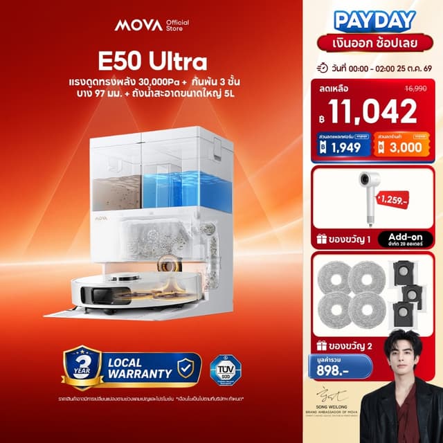 MOVA E30/E50 Ultra ใหม่ หุ่นยนต์ดูดฝุ่น ถูพื้นอัจฉริยะ ดูดแร
