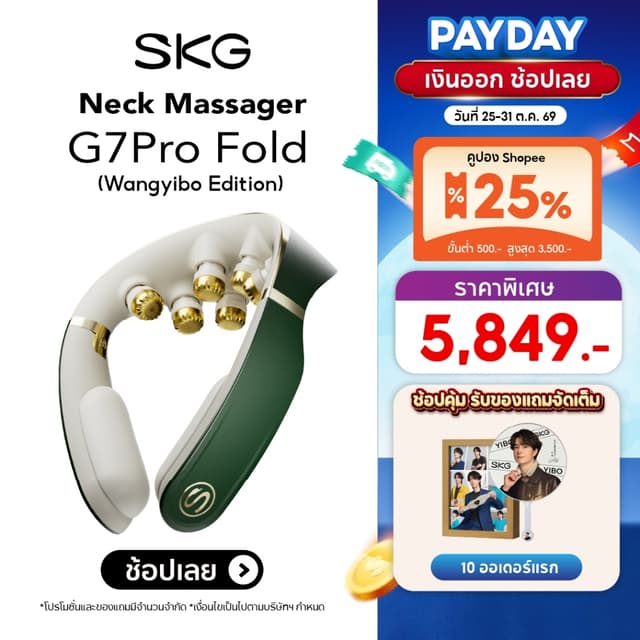 SKG Neck massager รุ่น G7 Pro Fold เครื่องนวดคอไฟฟ้า พับได้ 