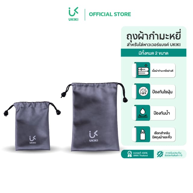 UKIKI ถุงผ้ากำมะหยี่ ใส่พาวเวอร์แบงค์ กันน้ำ กันฝุ่น มีเชือก