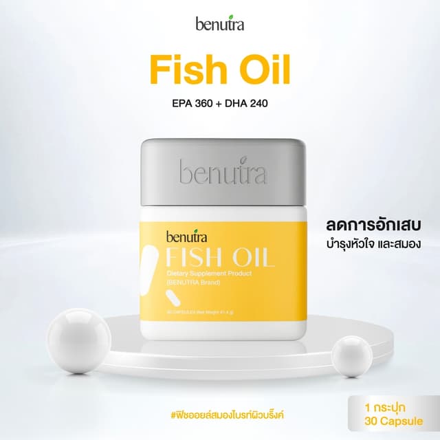 Benutra Fish Oil Omega3 (EPA+DHA=60%) น้ำมันปลาเข้มข้น บำรุง