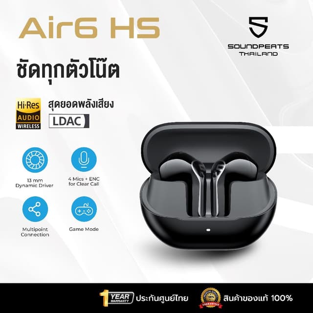 [ประกันศูนย์ไทย.] SoundPEATS Air6 HS หูฟังบลูทูธ 6.0 Hi-Res 