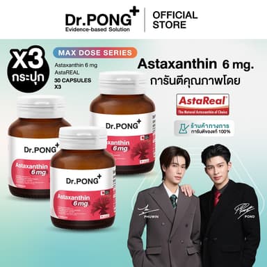 Dr.PONG Special Set Astaxanthinn แอสตาแซนธิน 3 กระปุก ลดริ้วรอย ผิวกระชับ ลดจุดด่างดำ