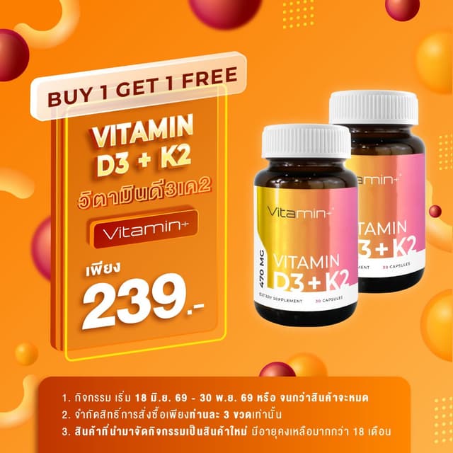 [ซื้อ 1 แถม 1] วิตามินดี3เค2 วิตามิน+ Vitamin D3 + K2 Vitami