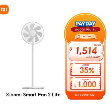 [NEW] Xiaomi Mi Smart Standing Fan 2 Lite พัดลมตั้งพื้นอัจฉริยะ พัดลมตั้งพื้น พัดลม Google Assistant