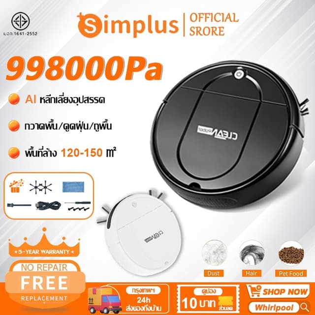【รับประกัน 5 ปี】หุ่นยนต์ดูดฝุ่น ดีไซน์แถบกันชน การทำงานเงียบ