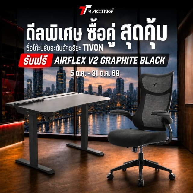 TTRacing โต๊ะปรับระดับไฟฟ้า โต๊ะเกมมิ่ง Tivon Electric Stand