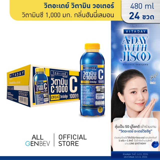 VITADAY วิตอะเดย์ วิตามิน วอเตอร์ น้ำวิตามินซี 1,000 มก. กลิ