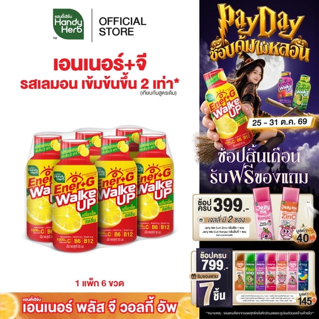 [ฉลากใหม่] HandyHerb Ener+G Walke Up ชาเขียวสกัด โสมสกัด เเล