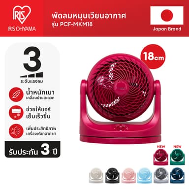 [3 Years warranty] IRIS OHYAMA ไอริส โอยามะ พัดลมหมุนเวียนอากาศ พัดลมตั้งโต๊ะ WOOZOO รุ่น PCF-MKM18 และรุ่น PCF-MKC18