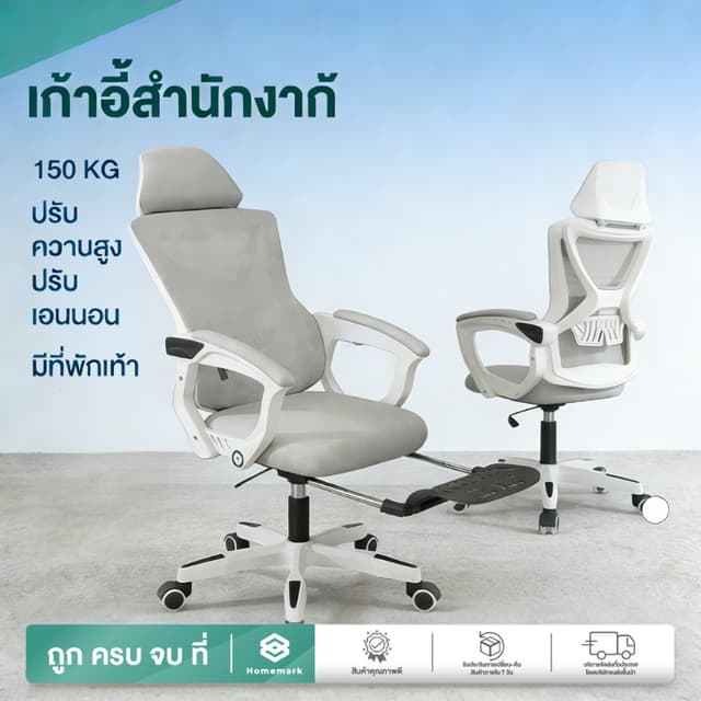 Homemark เก้าอี้ทำงาน office chair และ Ergonomic chair เกมมิ
