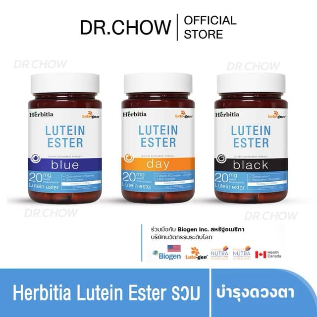 Herbitia Lutein Ester เฮอร์บิเทีย ลูทีน เอสเทอร์ บำรุงดวงตา 