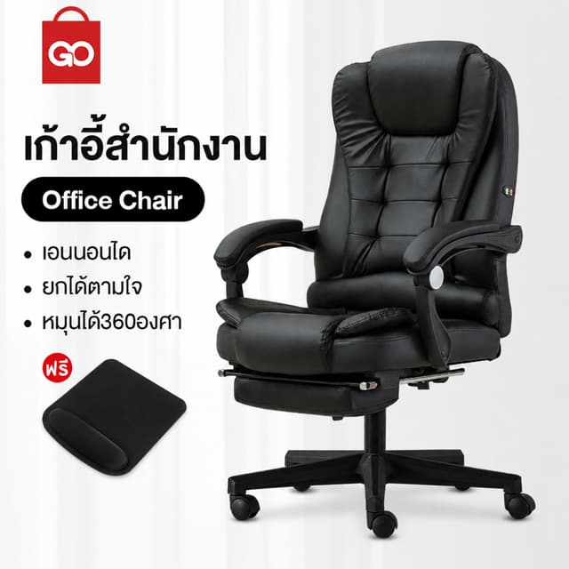 GO SHOP เก้าอี้ทำงาน ใช้กับสำนักงาน ผู้บริหาร นั่งเล่นคอมพิว