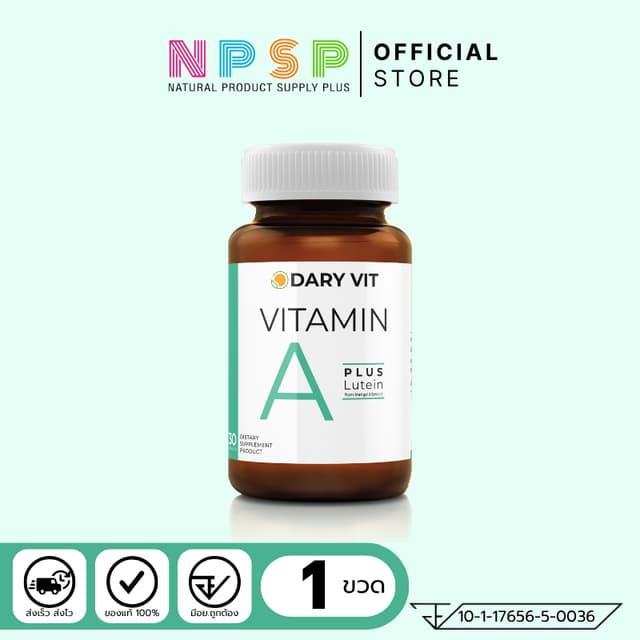 Dary Vit Vitamin A Plus Lutein วิตามินเอ ขนาด 30 แคปซูล 1 กร