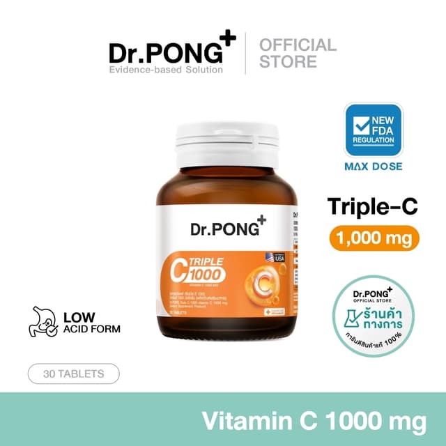 [ของแถมโปรโมชั่น] Dr.PONG Triple C 1000 Vitamin C 1000mg วิต