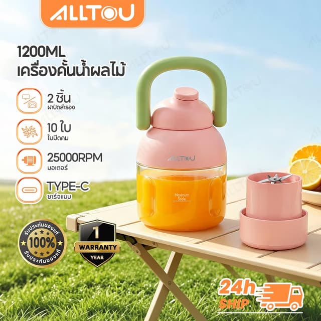 ALLTOU เครื่องปั่นผลไม้ 2 in 1 1200ml เครื่องปั่น 4000mAh ju