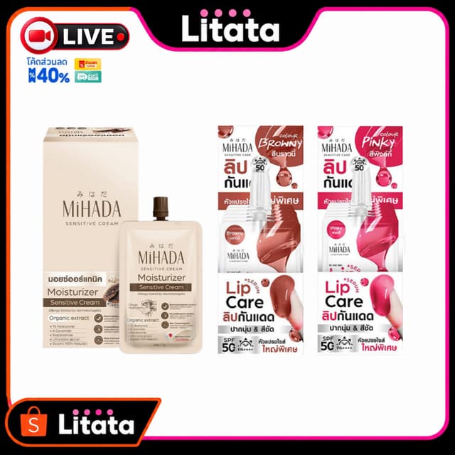 [Live กล่อง] MiHADA มอยซ์เห็ด มิฮาดะ มอยเจอไรเซอร์ เซนซิทีฟ 