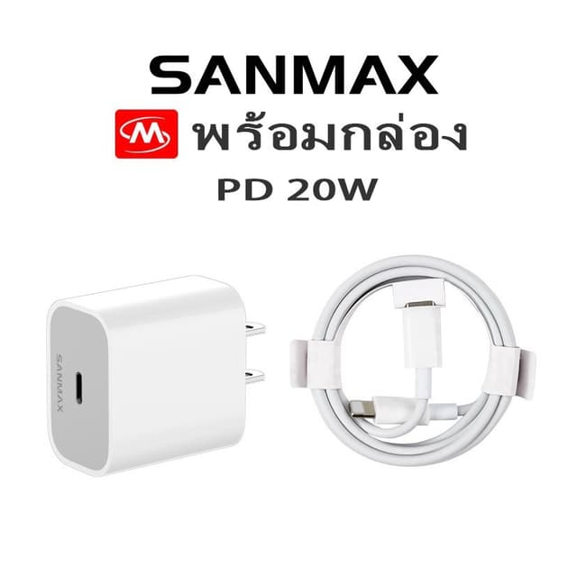 ยี่ห้อ sanmax fastcharging สายชาร์จ 20w Typec หัวชาร์จ pd 20