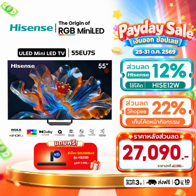 Hisense รุ่น EU7Q สมาร์ททีวี 4K VIDAA Mini-LED Pro ขนาด 55-85 นิ้ว สุดยอดเทคโนโลยีภาพและเสียงเพื่อความบันเทิงสมบูรณ์แบบ