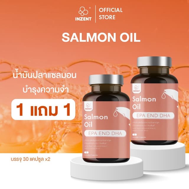[1แถม1] INZENT Salmon Oil น้ำมันปลา น้ำมันปลาแซลมอน สมอง บำร
