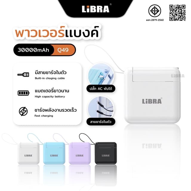 LiBRA Q49 PowerBank 30000mAh พาวเวอร์แบงค์ Fast Charge PD22.