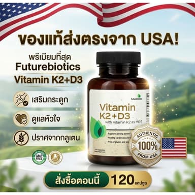 พร้อมส่ง🎯 Exp: 02/28 Futurebiotics Vitamin K2 + D3 with Vitamin K2 as MK-7 60และ120 Caps วิตามินเค2+วิตามินดี3  from USA