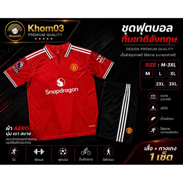 เสื้อบอลผู้ชาย ดีไซน์เท่ ระบายอากาศดี ไซส์ M-3XL
