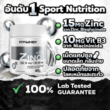 FITWHEY SUPPLEMENTS Zinc + B3 | ช่วยลดสิว ควบคุมความมัน เสริมเกราะผิว