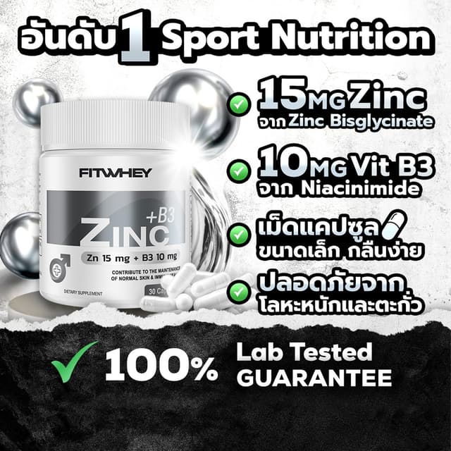 FITWHEY SUPPLEMENTS Zinc + B3 | ช่วยลดสิว ควบคุมความมัน เสริ