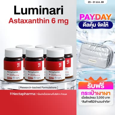 [6 ขวด] Nectapharma Luminari Astaxanthin ลูมินารี่ แอสตาแซนธิน ประกอบด้วย Pycnogenol CoQ10 Tocotrienol Piperine Zinc