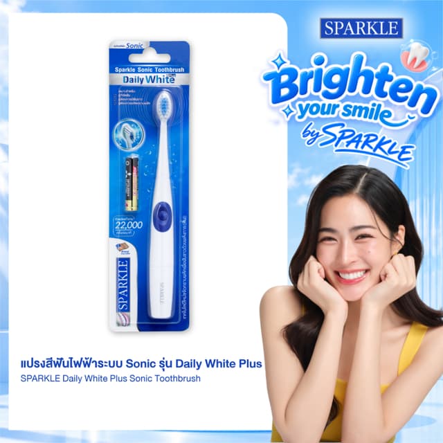 Sparkle แปรงสีฟันไฟฟ้า ระบบ Sonic Toothbrush รุ่น Daily Whit