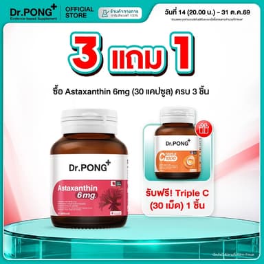 [กด 3 ฟรีของแถม] Dr.PONG Astaxanthin 6 mg AstaREAL from Japan แอสตาแซนธิน จากญี่ปุ่น ชะลอริ้วรอย ลดจุดด่างดำ