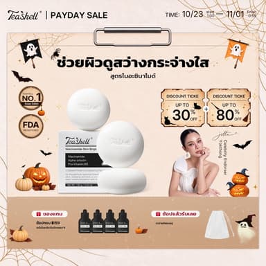 【ชุดคุ้มค่า 3 ชิ้น】Teashell สบู่ผิวขาว Whitening Soap ผิวเนียนนุ่ม ล็อกความชุ่มชื้น ลดหมองคล้ำ ลดฝ้ากระ ผิวกระจ่างใส