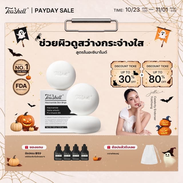 【ชุดคุ้มค่า 3 ชิ้น】Teashell สบู่ผิวขาว Whitening Soap ผิวเนี