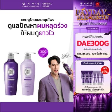 กรอกโค้ด DAE300G ลดเพิ่ม 300.- [Best Seller] DAENG GI MEO RI สูตร JINSOO แชมพูลดผมร่วง เร่งผมยาว ผมนุ่มสลวย