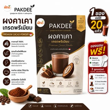 ผงคาเคา เกรดพรีเมียม ออร์แกนิค 100%  ขนาด 100 กรัม นำเข้าจากอินโดนีเซีย ไร้สารเติมแต่ง 0% น้ำตาล