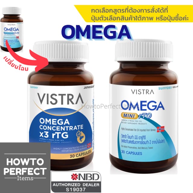 VISTRA OMEGA วิสทร้า โอเมก้า x3 rTG อาร์ทีจี Concentrate คอน