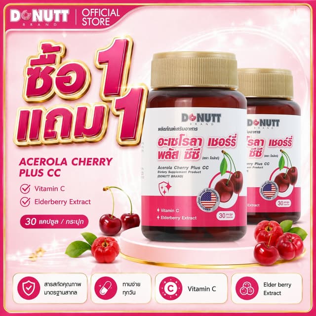 [1แถม1] Donutt Brand อาหารเสริม วิตามินซี Vitamin C Acerola 