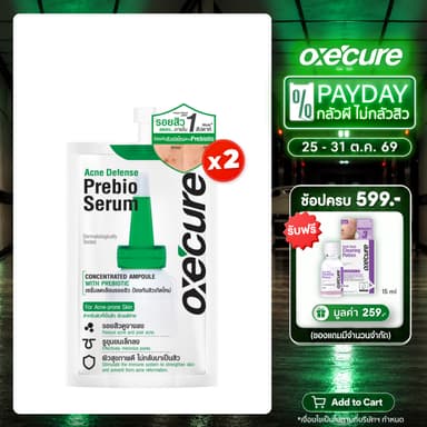 [แพ็ค 2] Oxe'cure เซรั่มลดรอยสิว Acne Defense Prebio Serum 5 ml ลดการอักเสบ เพิ่มความชุ่มชื้น 10OX00107X2