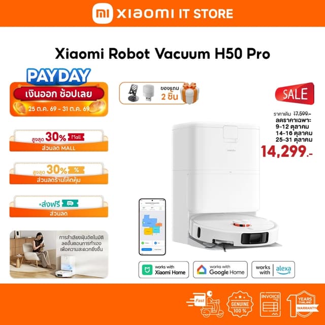 Xiaomi Robot Vacuum H50 Pro/ H40/ 6 Pro/ Max หุ่นยนต์ดูดฝุ่น