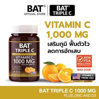 BAT™ Triple C 1000 mg. Zinc + D3  วิตามินซี1000 มก. เสริมภูมิ ฟื้นตัวไว บำรุงกล้ามเนื้อ