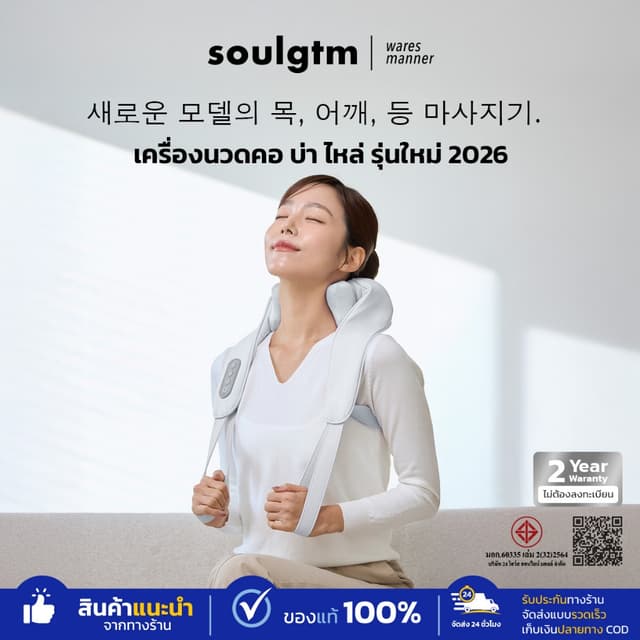 เครื่องนวดคอไหล่ Soulgtm แท้ หมอนรองคอ Gen5 ปรับได้ 3 โหมด ไ