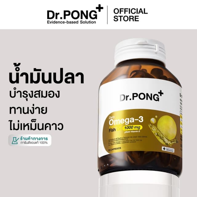 Dr.PONG Daily Omega 3 odourless fish oil 1000 mg plus vitami