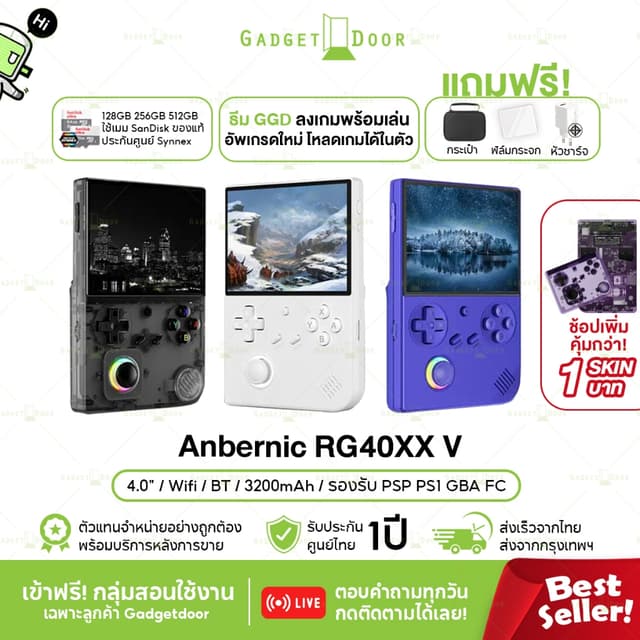 [พร้อมส่ง/มีของแถม] Anbernic RG40xx V เครื่องเกมพกพา มีอนาล็