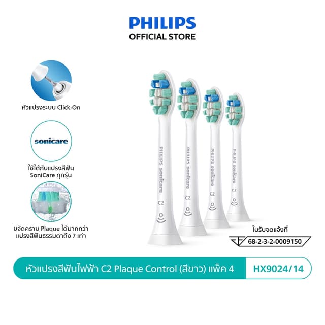 Philips Sonicare ฟิลิปส์ หัวแปรงสีฟันไฟฟ้า C2, Plaque Contro