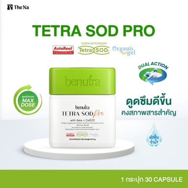 Benutra Tetra SOD Pro Asta + CoQ10 1 ก. 30 ม Astaxanthin AstaREAL ชะลอวัย Antioxidant ผิวใส ชุ่มชื้น
