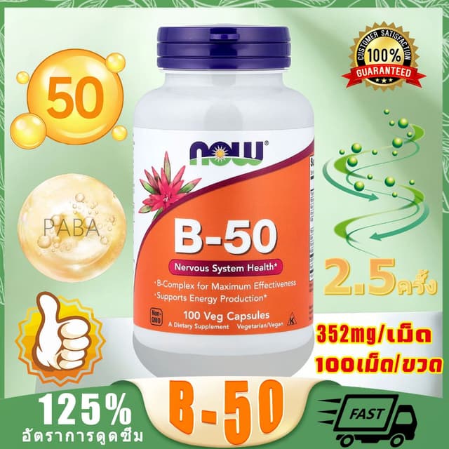 B-50 B-Complex Vitamin B  วิตามินบีรวม B50 ดูดซึมนาน  100Veg